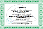 Сертификат официального дилера ПК "ВСП-ВЕНТ" (ИП Хибин А.А.) 